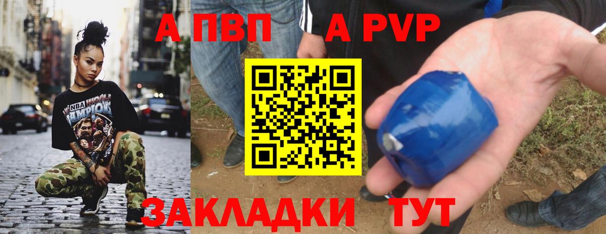 даркнет сайт  A PVP  Минусинск  Вход с VPN  Альфа ПВП Соль 