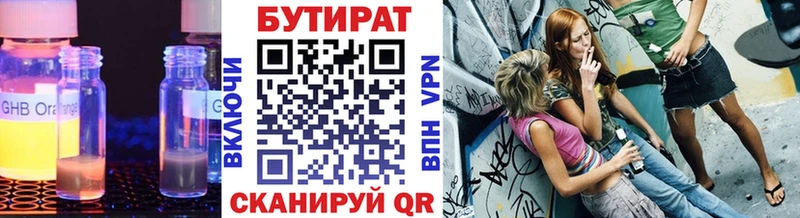 Бутират бутик  Минусинск 