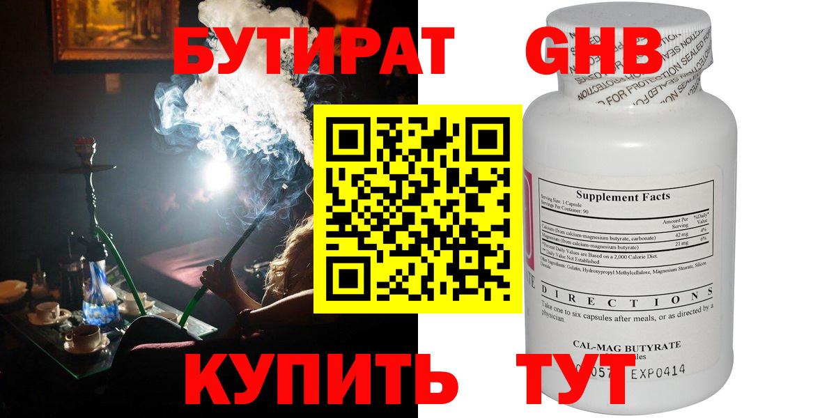 БУТИРАТ BDO 33% Минусинск