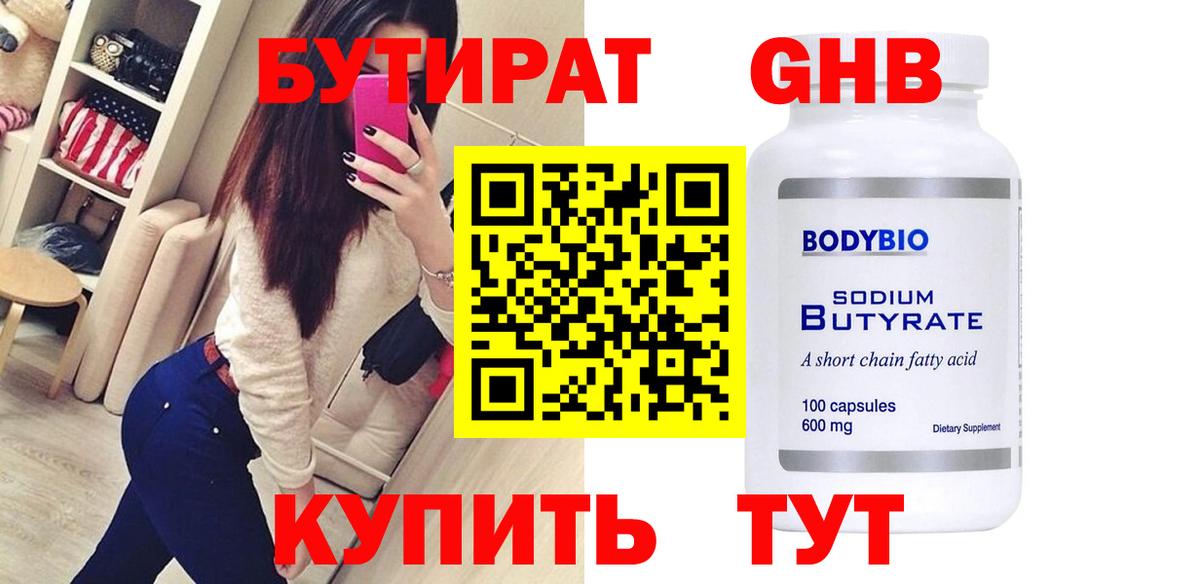 БУТИРАТ  БУТИРАТ оксана  Вход с VPN  Минусинск 