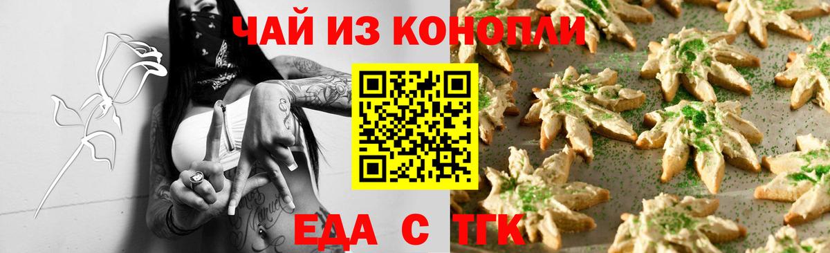 Печенье с ТГК марихуана  Вход с VPN  Минусинск 