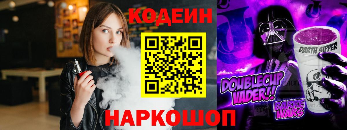 Кодеиновый сироп Lean напиток Lean (лин) Минусинск