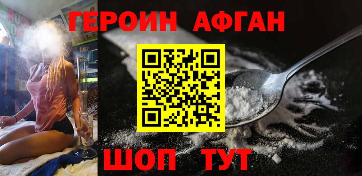 Героин VHQ  Героин  Минусинск  Вход с VPN 