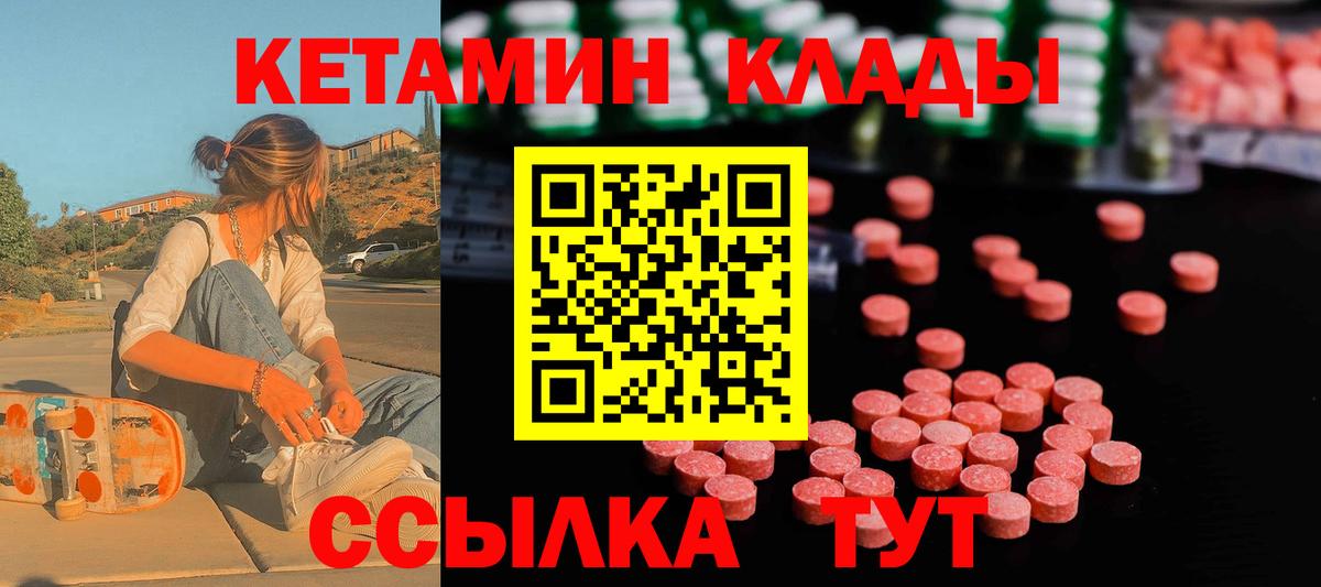 КЕТАМИН ketamine  Вход с VPN  Минусинск 