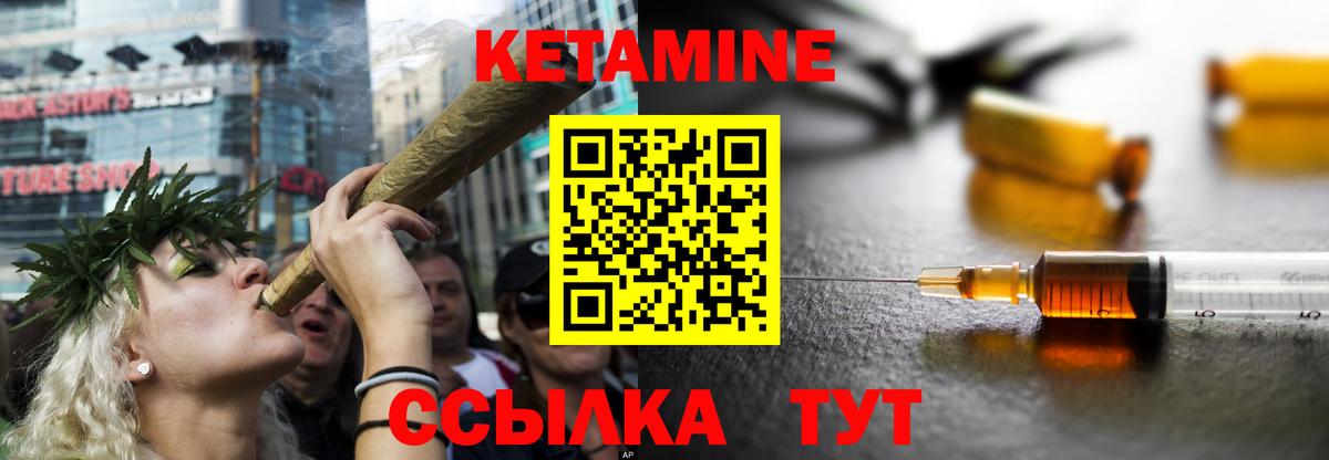 Кетамин VHQ Минусинск