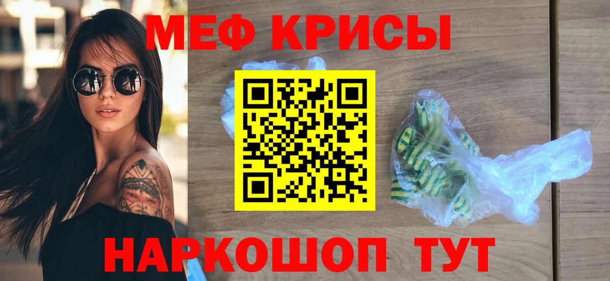 Мефедрон кристаллы Минусинск