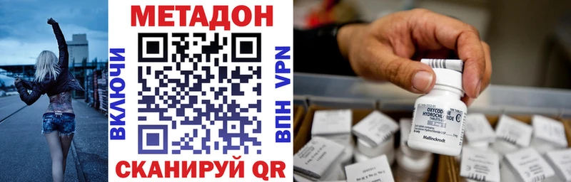 Метадон кристалл  купить наркотики цена  Минусинск 