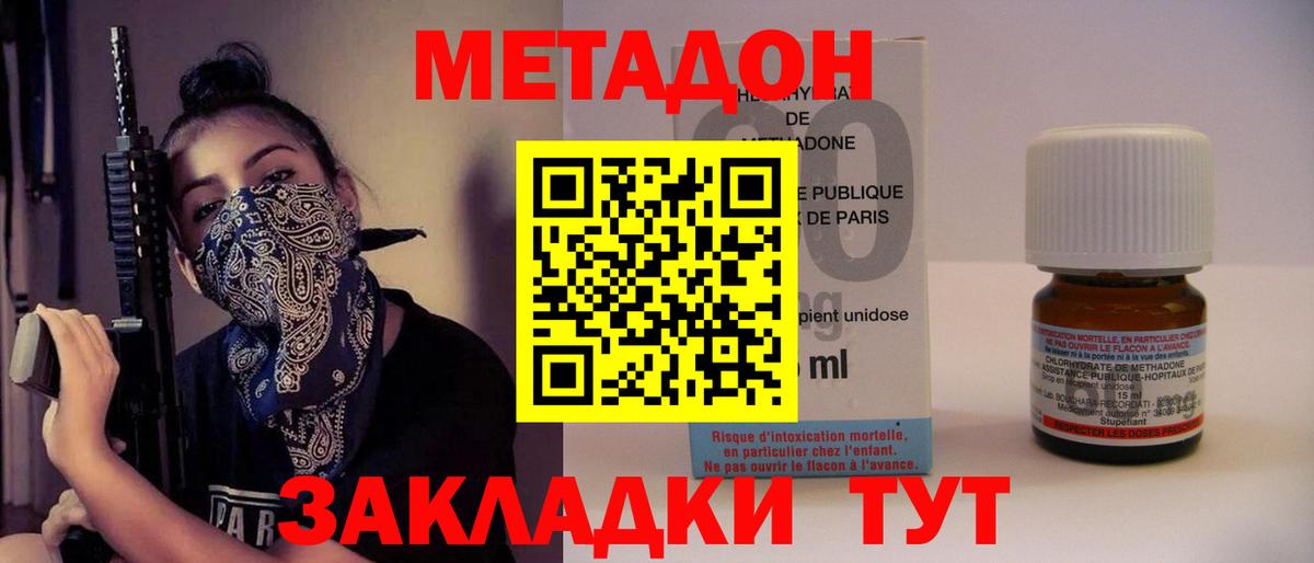 Минусинск  МЕТАДОН белоснежный  Вход с VPN 