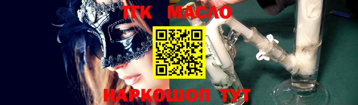купить   Дистиллят ТГК вейп  Вход с VPN  Минусинск  ТГК THC oil 